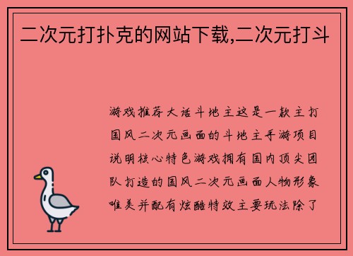 二次元打扑克的网站下载,二次元打斗