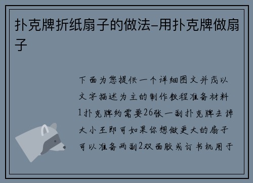 扑克牌折纸扇子的做法-用扑克牌做扇子