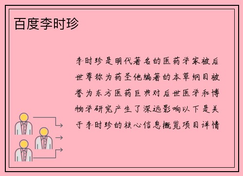 百度李时珍