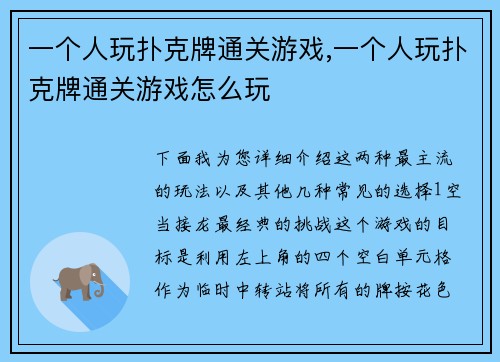 一个人玩扑克牌通关游戏,一个人玩扑克牌通关游戏怎么玩