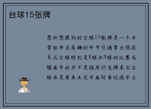 台球15张牌